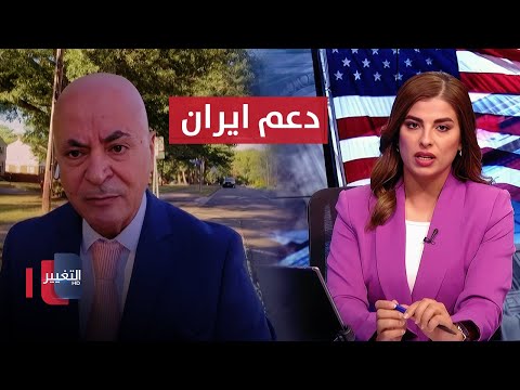 فيديو | ما حقيقة دعم روسيا والصين لإيران؟ التفاصيل من واشنطن
