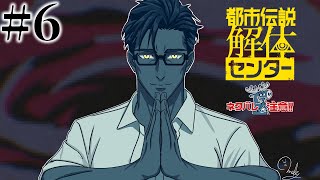 【都市伝説解体センター】#6 第5話　盗まれたものを取り戻せ！【にじさんじ/ベルモンド・バンデラス】