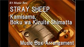 STRAY SHEEP/Kamisama, Boku wa Kizuite Shimatta [Music Box]