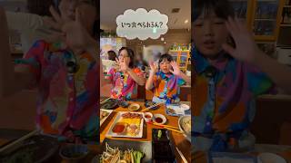 いつ食べられるん？笑 #Shorts