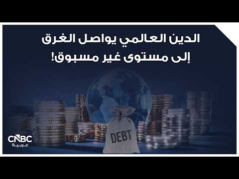 رئيسة البنك المركزي الأوروبي تحذّر من مخاطر العملات المستقرة على السياسة النقدية 