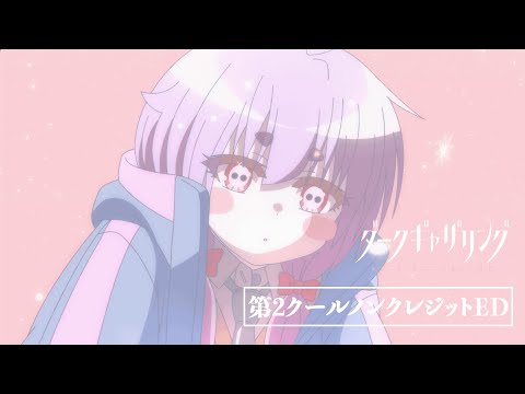ダークギャザリング 第二クール インタリオ 花澤香菜