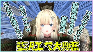 なずのせが造った教会を訪問して大興奮の藍沢エマ【切り抜き/藍沢エマ】