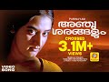 അഞ്ചുശരങ്ങളും Anchu Sharangalum Mohini Vineeth Parinayam K J Yesudas Malay