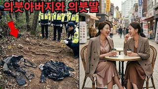 Download lagu 2년 전 그날의 실종, 자상한 새아빠가 숨겼던 소름 돋는 비밀 | 미제사건 | 잔인한연기 | 실화다큐 mp3