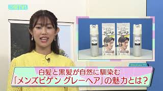 堀江聖夏がリポート！白髪と黒髪が自然に馴染む「メンズビゲン グレーヘア」の魅力とは！？