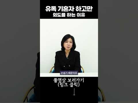 유독 기혼자 하고만 외도를 하는 이유 #세포언니 #불륜 #외도 #외도심리 #바람피는심리 https://img.youtube.com/vi/3tuhoZgBLM8/0.jpg 유독 기혼자 하고만 외도를 하는 이유 #세포언니 #불륜 #외도 #외도심리 #바람피는심리
