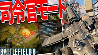【BF6】ミサイル発射指揮官" コマンダーモード "追加で伝説が戻ってきた件-BATTLEFIELD6 シーズン3-BF6実況 -【ソバルト】