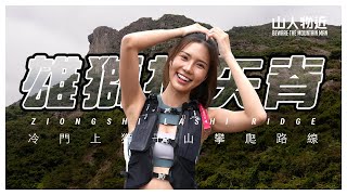 【又迷路了！】同 Fiona Ho 攀上雄獅拉矢脊🦁｜雄獅拉矢石＋獅子山拉屎現場？Ft.@fffionahhw