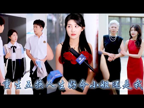 After being reborn, my sister and I swapped husbands. I was pampered by CEO,  she regretted it.