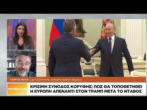 Γ. Φίλης: Θα τρέχουμε και δεν θα φτάνουμε αν είναι η Τουρκία και όχι εμείς στο «νέο ΝΑΤΟ» του Τραμπ