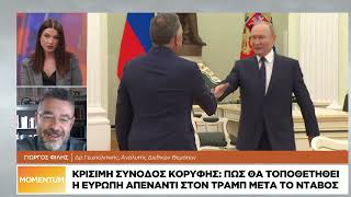 Γ. Φίλης: Θα τρέχουμε και δεν θα φτάνουμε αν είναι η Τουρκία και όχι εμείς στο «νέο ΝΑΤΟ» του Τραμπ