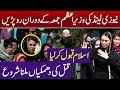 Prime Minister Jacinda Ardern Crying During Namaz E Juma جیسنڈ آرڈن جمعہ کی نماز 