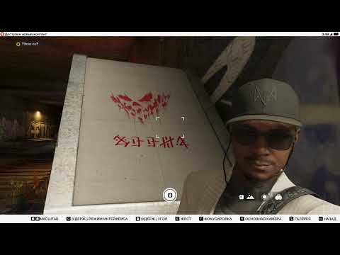 Watch Dogs 2 Шорох