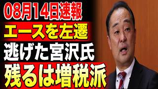「財務省崩壊」高市政権→エース電撃左遷！！非協力的→即撃沈→増税派壊滅への序章！逃げた宮沢と「ザイム真理教」終焉の瞬間！ #財務省崩壊 #高市政権 #増税派終了 #ザイム真理教 #財政改革