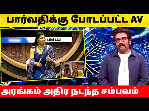 Bigg Boss Tamil Season 9 | VJ Paaru mass video on Grand finale | Vijay Sethupathi | Promo