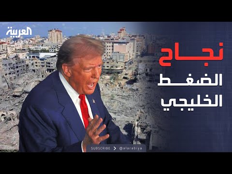 فيديو | زلزال في إسرائيل.. تحول تاريخي في موقف ترمب بعد جولته الخليجية