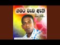Gamata Wada Athi