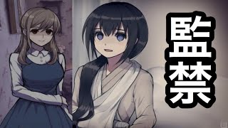 ヤンデレお姉さんに監禁された少年の末路を描いたホラーゲームが面白い　エルシェの少年実況part２