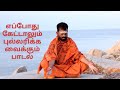 Appanendrum Song By Nagai Selvan Nagai Super Singers