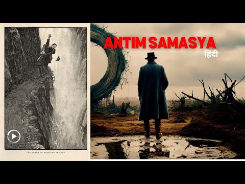 Sherlock Holmes ka Antim Samasya |