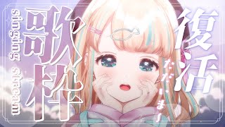 start - 【#歌枠】お休みから帰ってきたわらわ!歌うぞ~!໒꒱·゚初見さん大歓迎!🐟Singing Stream【夢川かなう/リアクト/Vtuber】