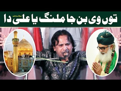 To V Ban Ja Malang Ya Ali Da || Shah E Mardan Haq De Wali Da || Sajid Rahat Fateh Ali Khan Qawwal