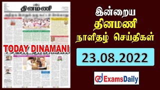 Today News Paper - தினமணி (23.08.2022) | Daily News Paper in Tamil