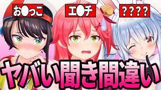 【総集編】アイドルとは思えない完全アウトな聞き間違い29連発w【ホロライブ/大空スバル/さくらみこ/兎田ぺこら/星街すいせい/白上フブキ/切り抜き】
