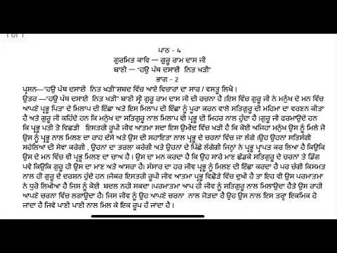 EP - 19 CLASS 12TH ELECTIVE PUN PART-2 ਪਾਠ-4 ਗੁਰਮਤਿ ਕਾਵਿ ਬਾਣੀ — “ਹਉ ਪੰਥ ਦਸਾਈ  ਨਿਤ ਖੜੀ” TERM-2