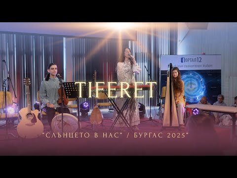 TIFERET – Песнопения за „Слънцето в нас“ ☀️ | Angelic Live Music in Burgas | Harp, Light & Prayer