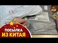 Посылка из Китая №723,724.Aliexpress. Одеваем Macbook Pro 