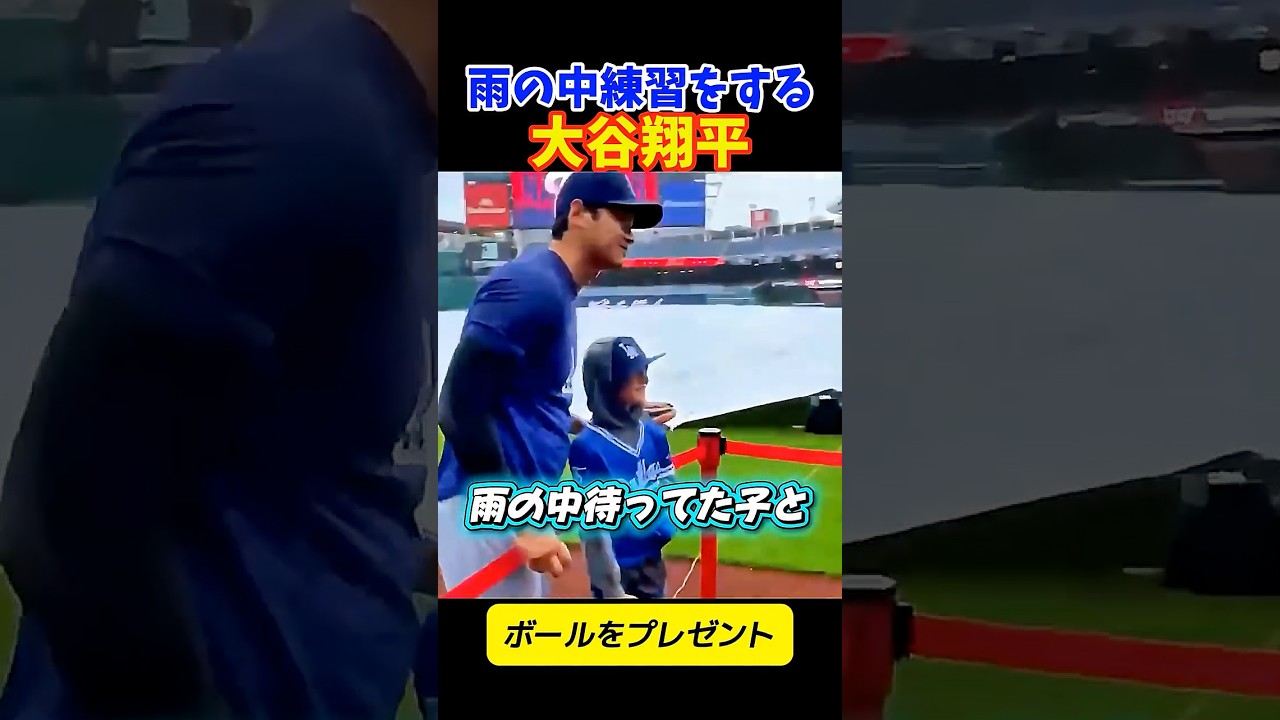 大谷選手が雨の中キャッチボール！！