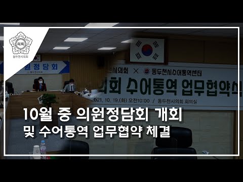 10월중 의원정담회 및 수어통역 업무협약 체결