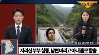 Download lagu 1997년, '괴물 같은 남자가 죽였어요' 울부짖던 지리산 미망인    서울 아파트 침대 밑 '비디오테이프'가 폭로한 진실 mp3