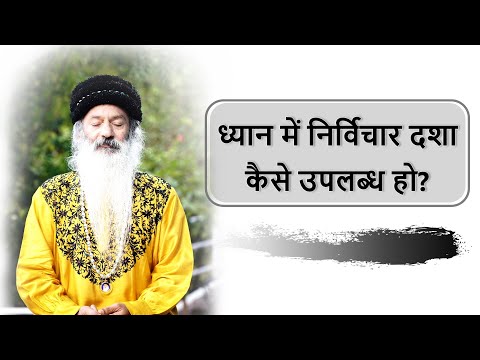 How to attain thoughtlessness in meditation?