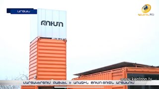 Մարտակերտում բացվել է առաջին Թումո-տուփն Արցախում