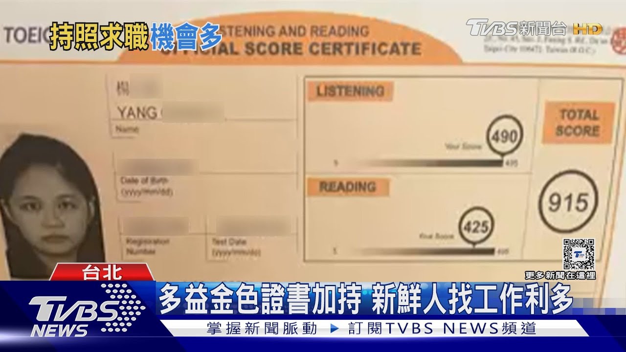 加分！新鮮人求職找工作　擁有證照面試機會多34.5%