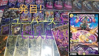 【デュエマ】ってことで一発目！ユニバース朱雀