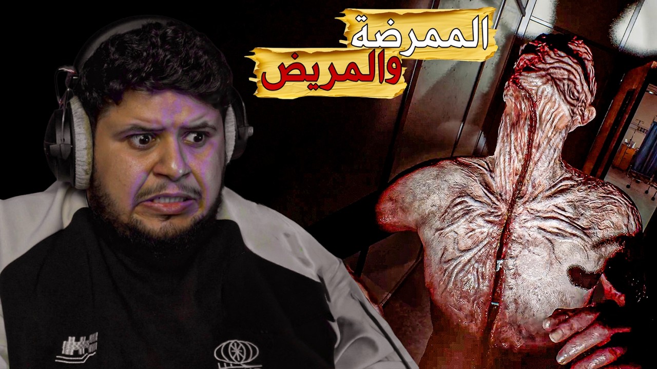 سايلنت هيل تاون فال:  المستشفى والمريض  #2