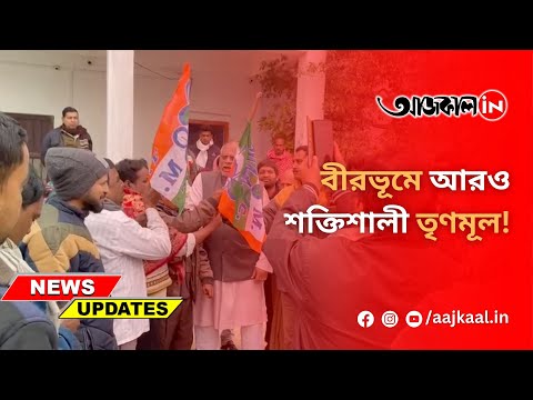 NALHATI TMC JOINING