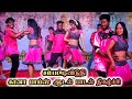 Chalakku Chalakku Selai HD Video Song சம்பட்டிவிடுதி கானா பா