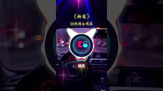 Download lagu 《抽离》DJ 合唱版！（舍不得的他他他） mp3