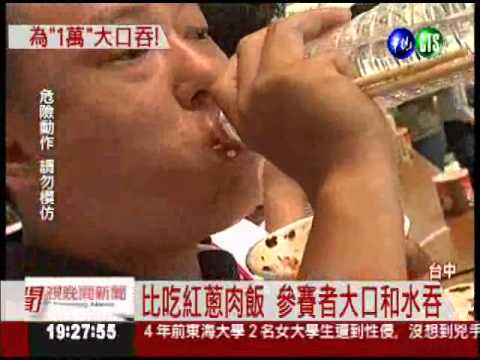 大胃王大比拚 狂吞紅蔥肉燥飯