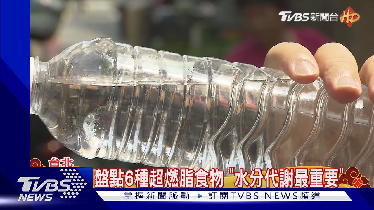 春節過一半身體大掃除！　營養師建議曝光：「喝這個最重要」
