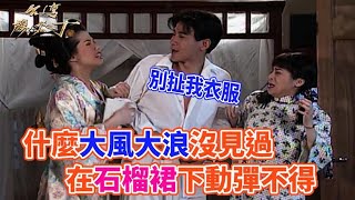 【台灣廖添丁】精彩