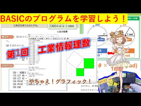 学校教育課程 #プログラム学習（BASIC 関数とアルゴリズム）・・・#BASICの#プログラムとアルゴリズム（流れ図）をパワーポイントで解説！BASICは，関数もグラフもロボットも動かせます。ゲームも作れます。