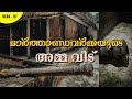 വട്ടപ്പറമ്പിൽ വീട് Kerala House Marthandavarma Nalukettu Palace Hi