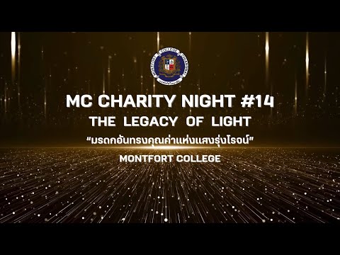 MC Charity Night #14 การแสดงของนักเรียนระดับชั้น ม.3 และ ม.6