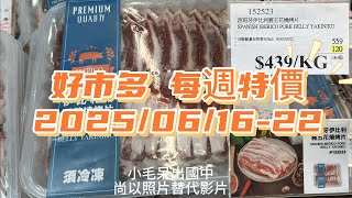 【COSTCO好市多】每週現場獨家特價-現場速報！夏日必買KOH純椰子汁又特價了!2025/06/16-22
